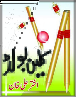آئی سی سی چیمپئنز ٹرافی جیت کا خمار