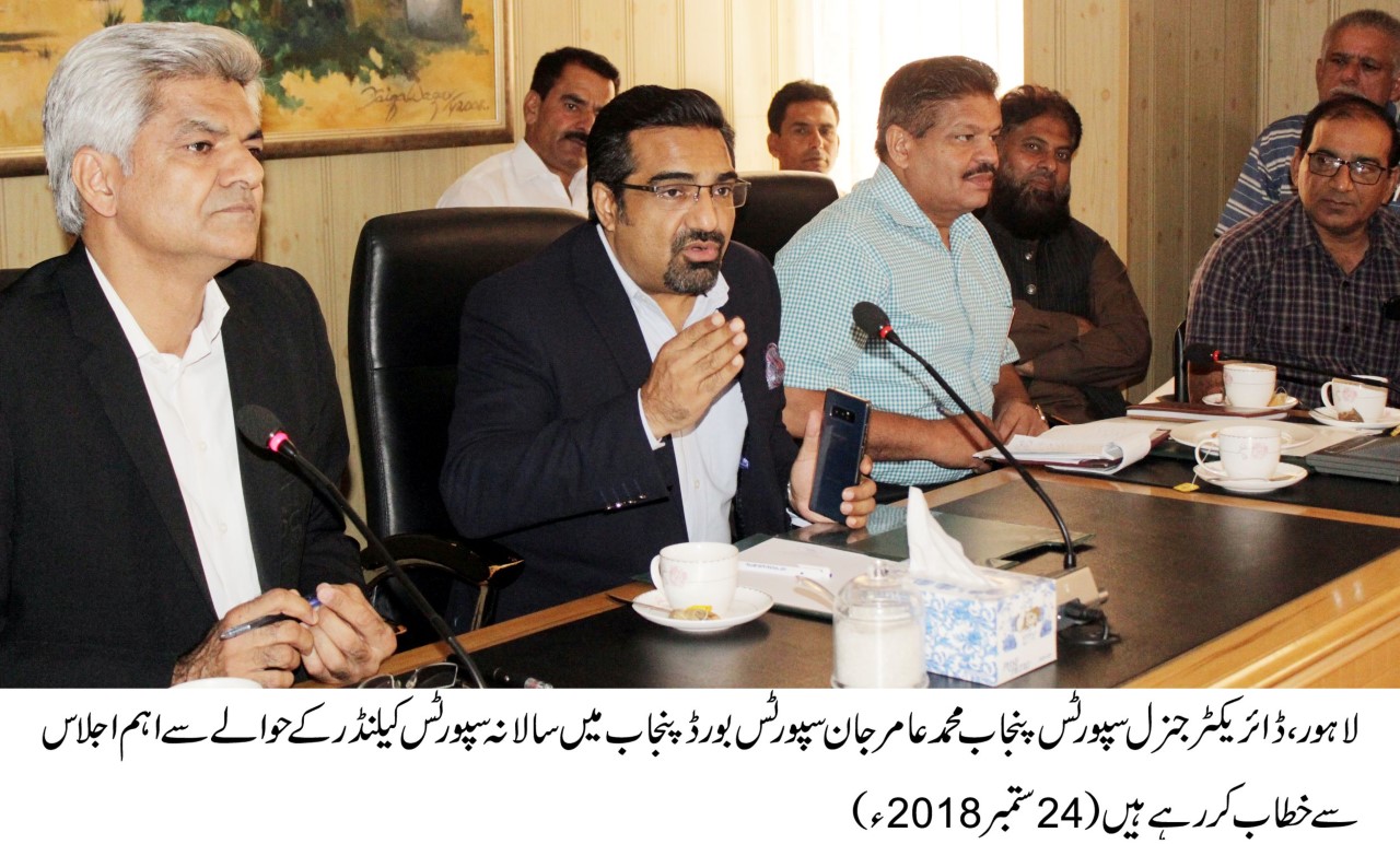 سپورٹس بورڈ پنجاب نے سالانہ سپورٹس کیلنڈر(2018-19)کو حتمی شکل دیدی