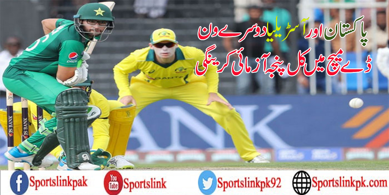 پاکستان اور آسڑیلیا دوسرے ون ڈے میچ میں کل پنجہ آزمائی کرینگی
