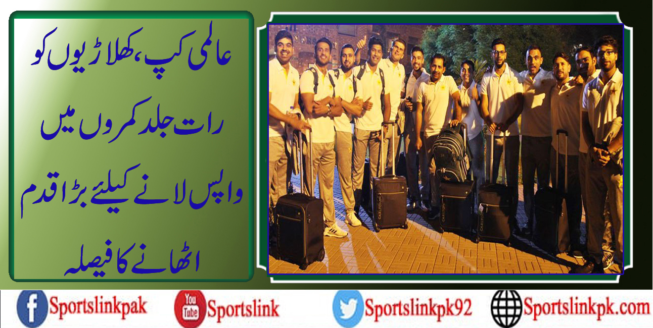 عالمی کپ،کھلاڑیوں کو رات جلد کمروں میں واپس لانے کیلئے بڑا قدم اٹھانے کا فیصلہ
