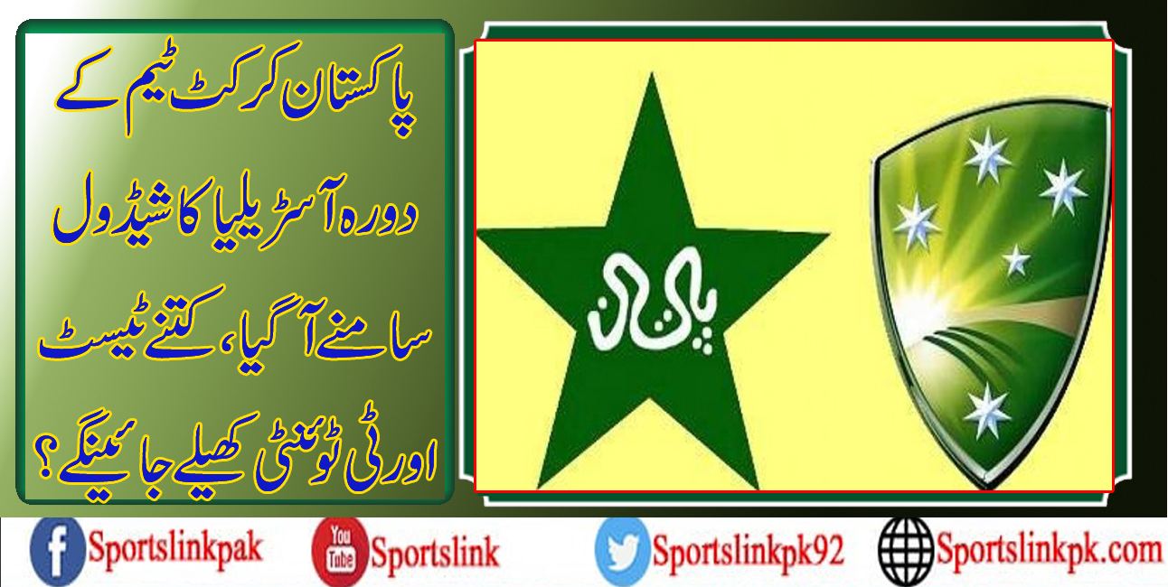 پاکستان کرکٹ ٹیم کے دورہ آسڑیلیا کا شیڈول سامنے آگیا، کتنے ٹیسٹ اور ٹی ٹوئنٹی کھیلے جائینگے؟