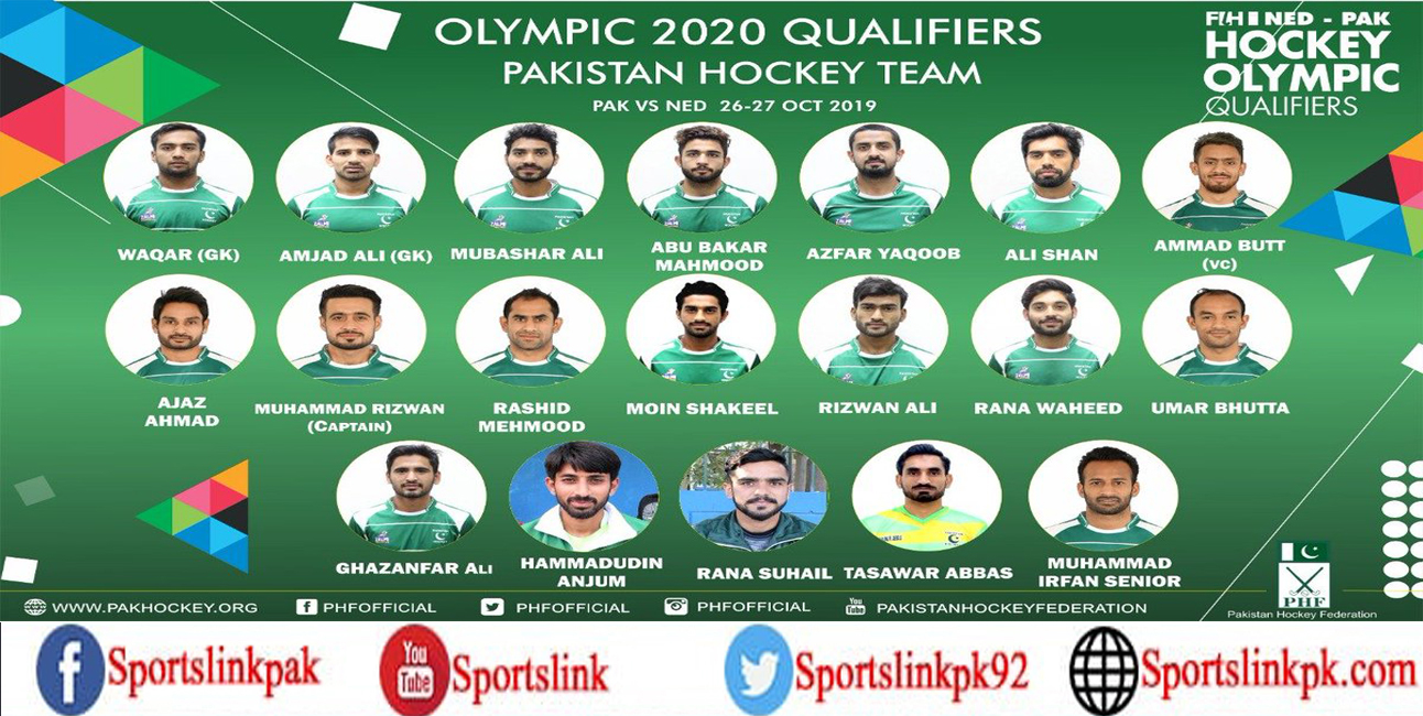 اولمپکس کوالیفائرمیں شرکت کیلئے 19 رکنی قومی ہاکی ٹیم کا اعلان کردیا گیا