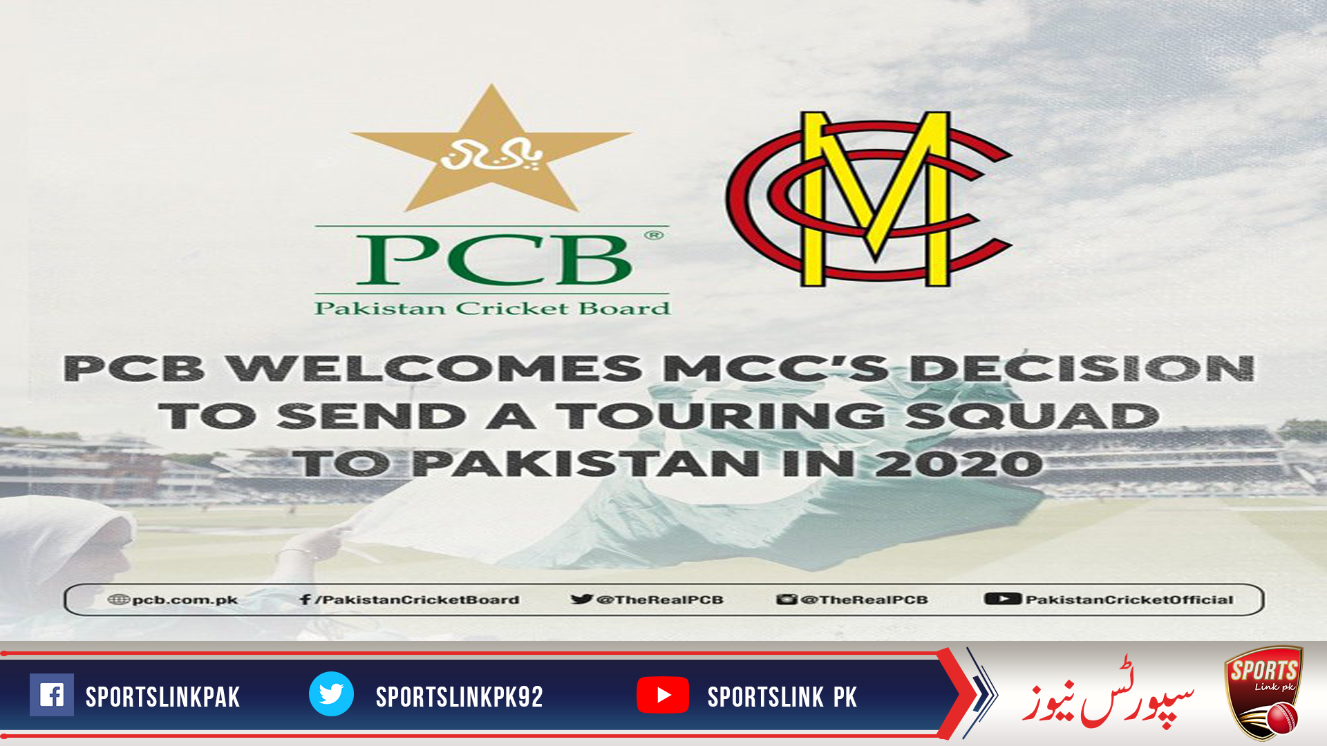 ایم سی سی کرکٹ ٹیم فروری2020میں پاکستان کا دورہ کرے گی