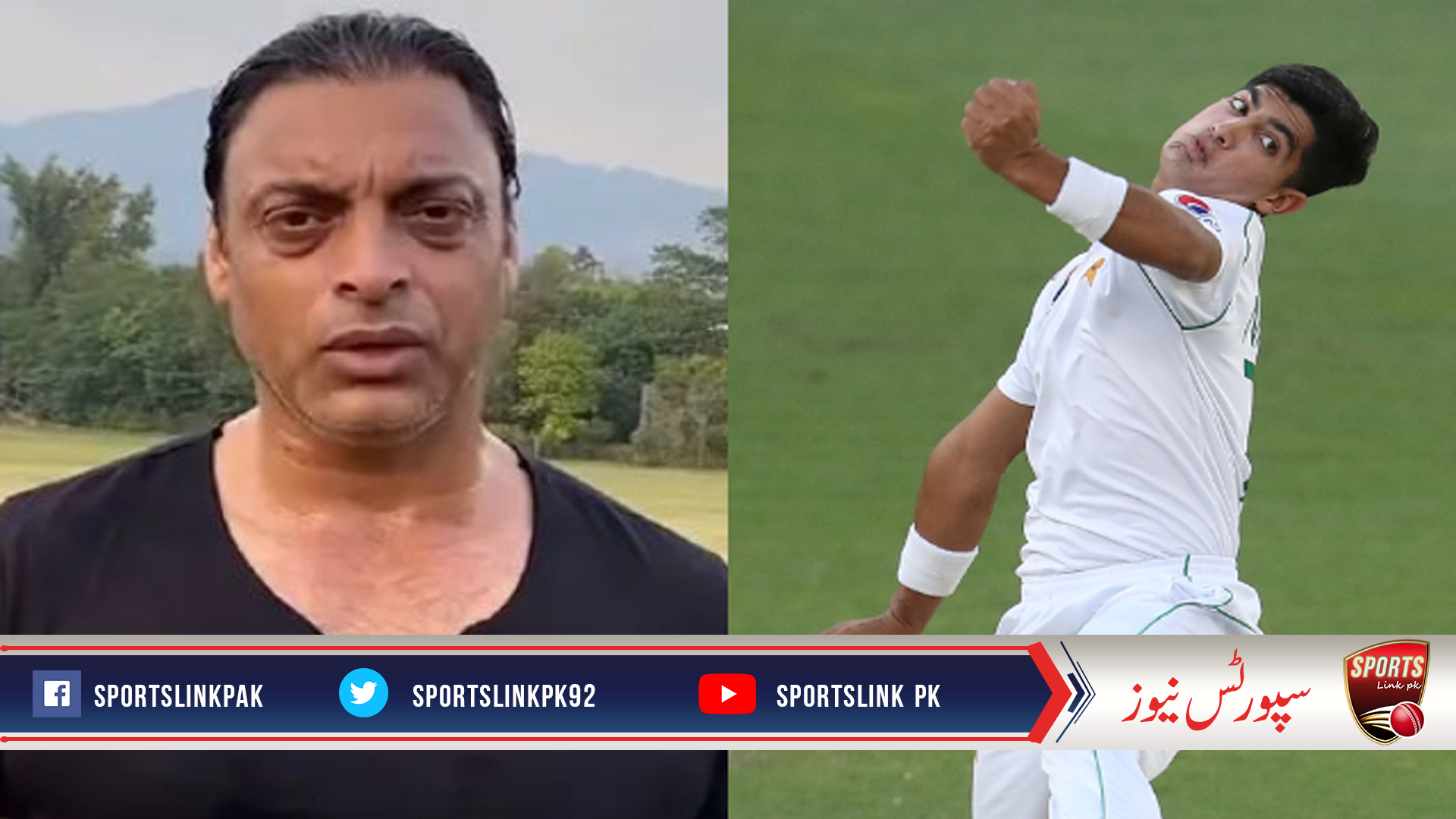 شعیب اختر ،نوجوان فاسٹ باؤلر نسیم شاہ کے ساتھ باؤلنگ کے خواہاں