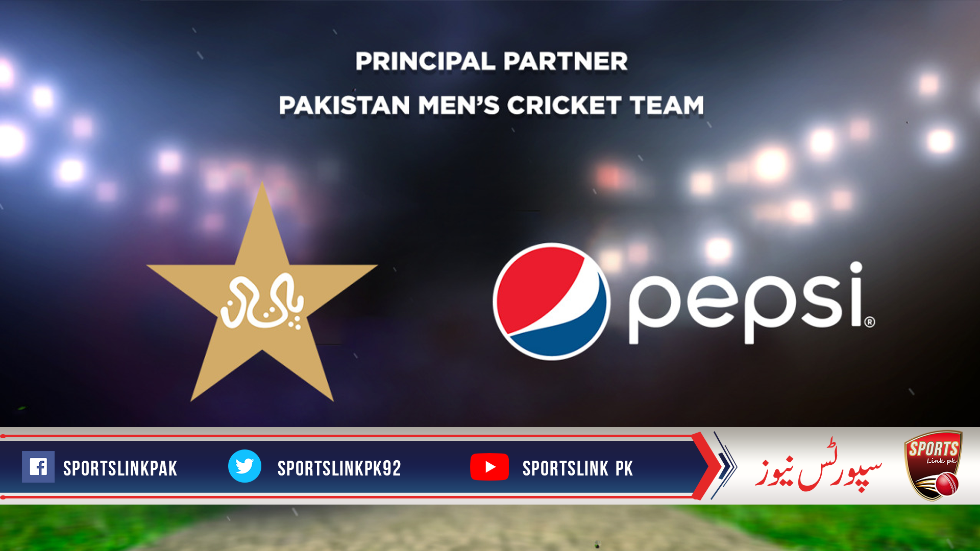 پی سی بی نے پیپسی کو پاکستان کرکٹ ٹیم کا پارٹنر مقررکردیا