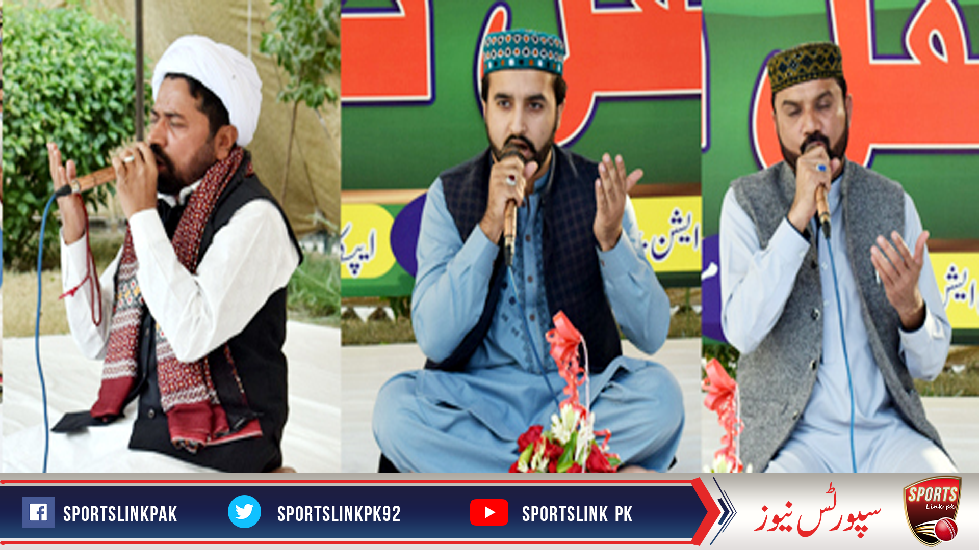 ڈائریکٹوریٹ جنرل سپورٹس اینڈ یوتھ افیئرڈیپارٹمنٹ پنجاب کے زیراہتمام محفل نعت کا انعقاد