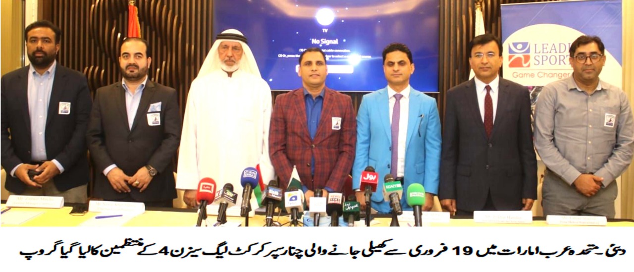 چنار سپر کرکٹ لیگ سیزن 4 کاآغاز 19 فروری سے ہوگا