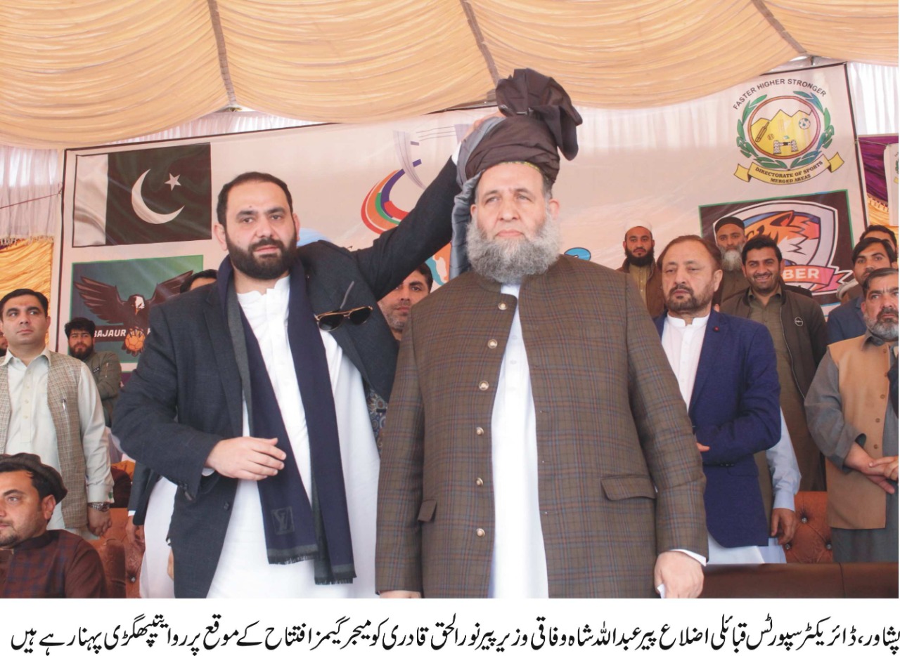 وفاقی وزیر نور الحق قادری نے ضم اضلاع گیمز کا افتتاح کردیا