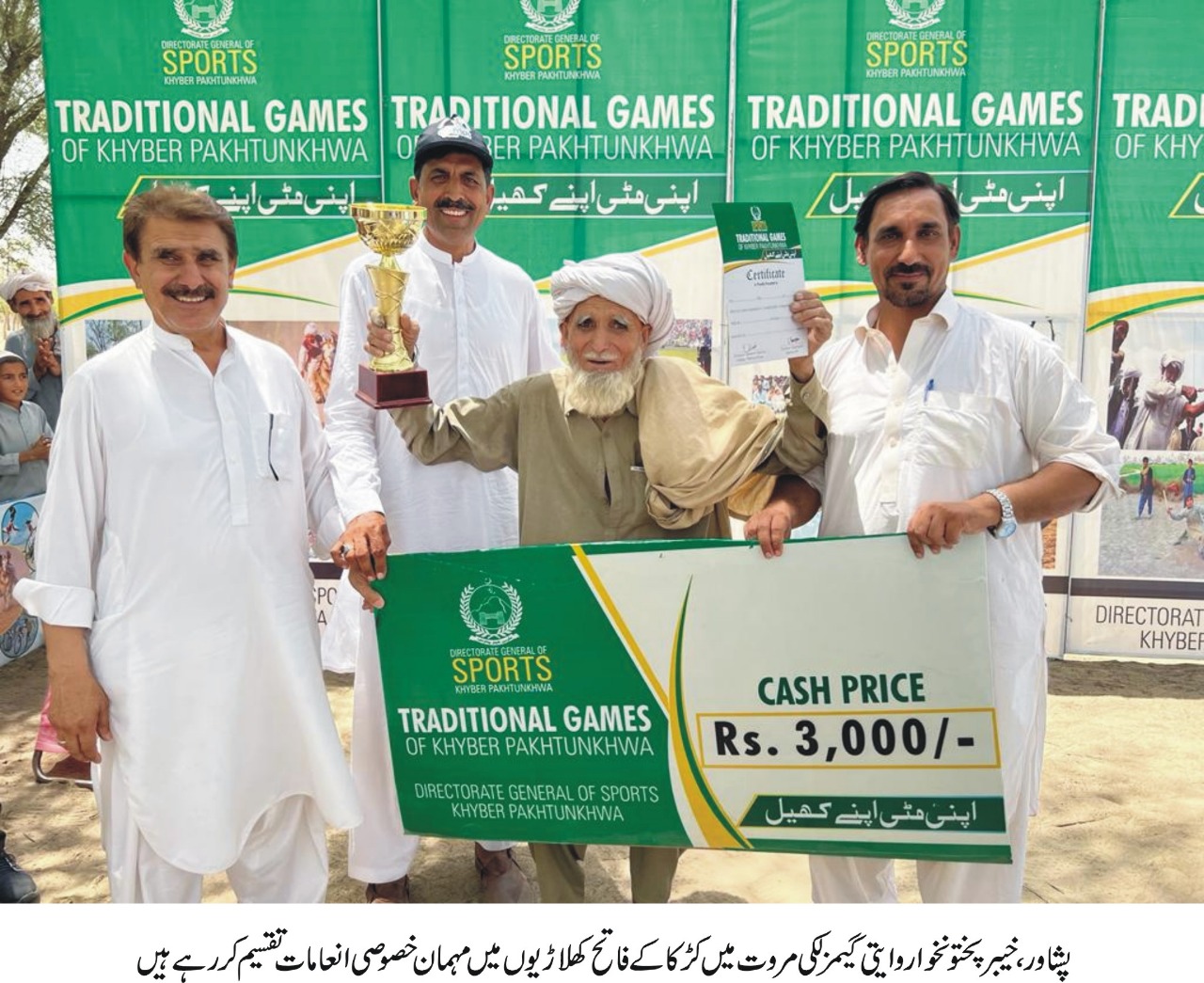 خیبرپختونخواروایتی گیمز ،کڑکا کے دو روزہ مقابلے اختتام پذیر