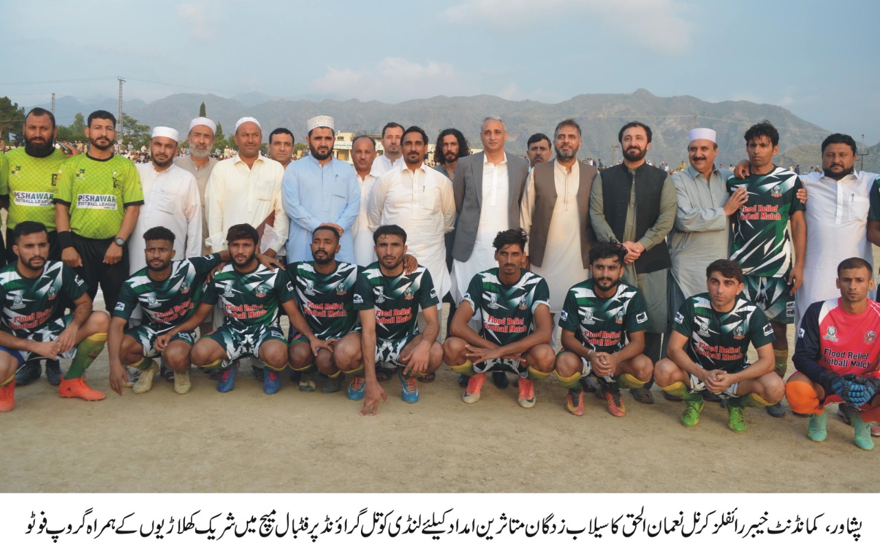 سیلا ب متاثرین کیلئے لنڈی کوتل میں فٹبال نمائشی میچ کا شاندار انعقاد