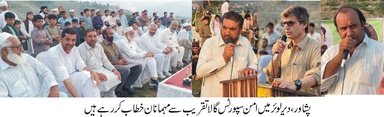 امن سپورٹس گالا شروع ہو گیا