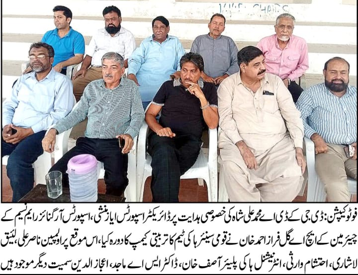 پاکستانی ہاکی ٹیم جلد فتوحات کے ٹریک پر آجائے گی، ڈائریکٹر جنرل (کے ڈی اے) گرین شرٹ اذلان شاہ سمیت دیگر انٹرنیشنل مقابلوں میں پاکستان پرچم کو سربلند کرے گی، محمد علی شاہ۔