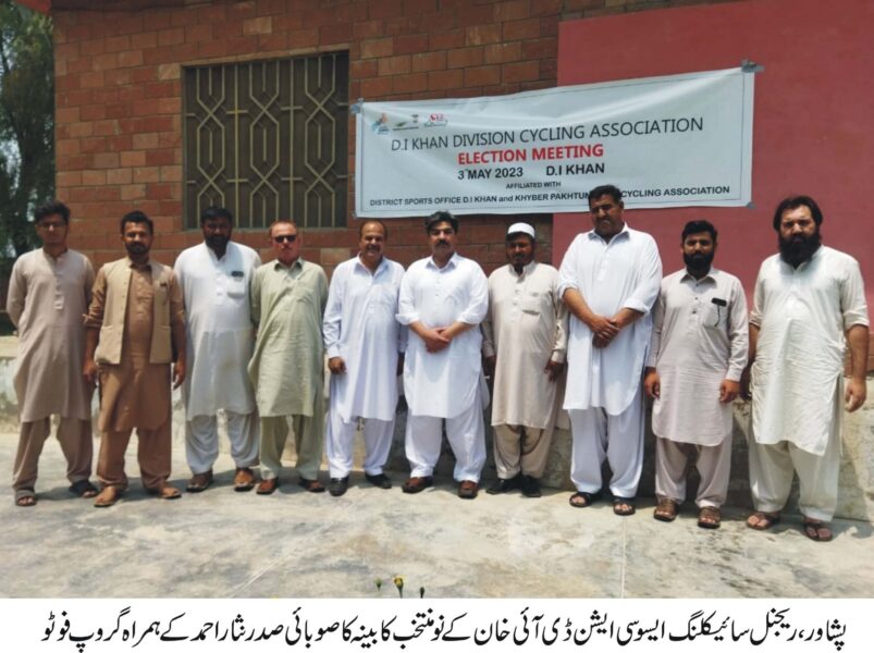 ریجنل سائیکلنگ ایسوسی ایشن ڈی آئی خان کے انتخابات مکمل ہوگئے