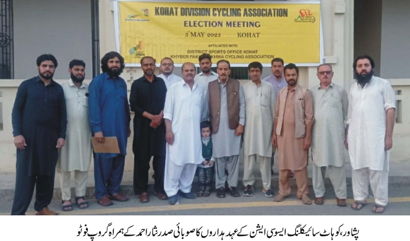 کوہاٹ سائیکلنگ ایسوسی ایشن کے نئے عہدیداروں کاانتخاب