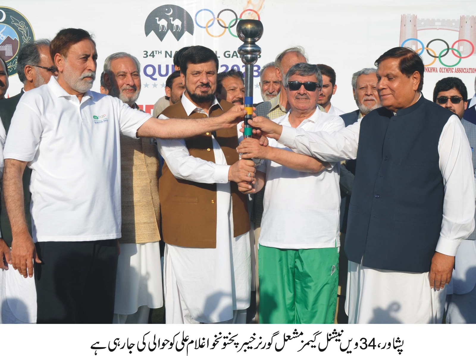 نیشنل گیمزکامشعل خیبرپختونخوا سے امن کے پیغام کے ساتھ پنجاب روانہ کردیا۔