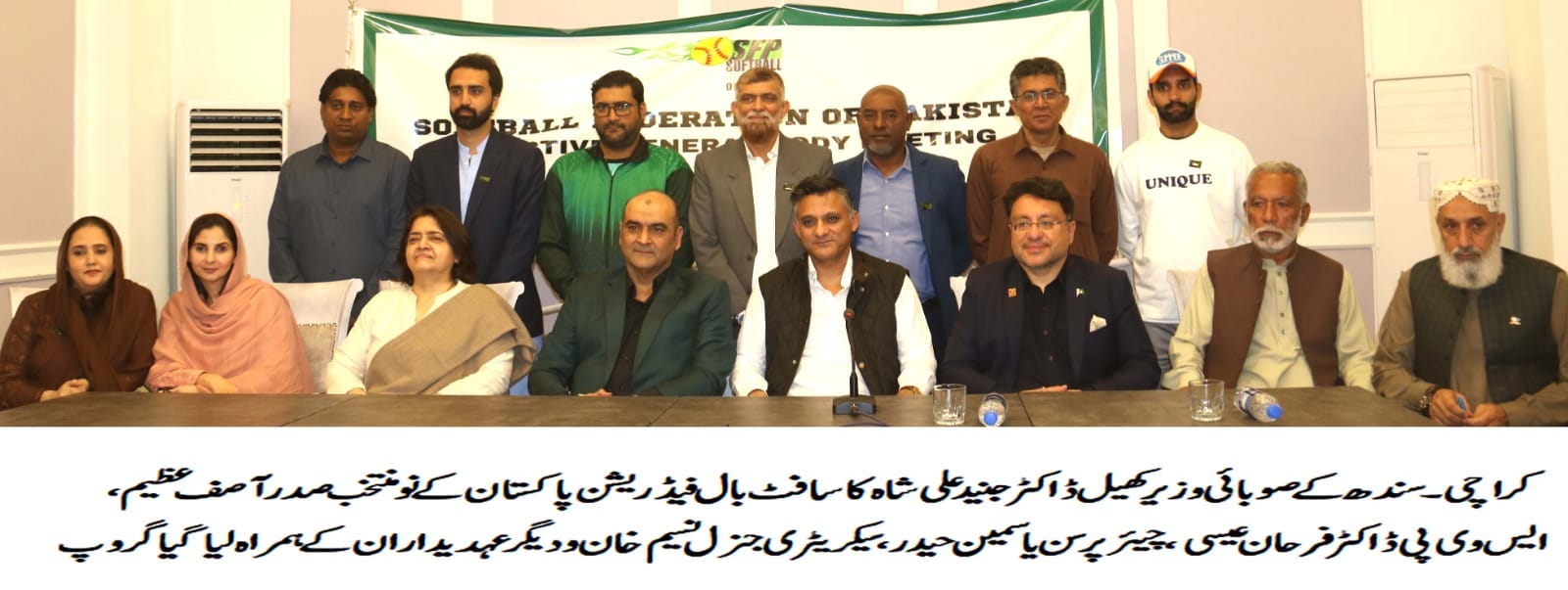 سافٹ بال فیڈریشن کے انتخابات،آصف عظیم صدر، ڈاکٹر فرحان عیسی ایس وی پی، یاسمین حیدر چیئرپرسن منتخب