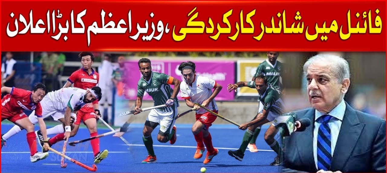 ہاکی کے کھیل میں میرٹ کا اطلاق کرنے پر وزیر اعظم کا شکریہ....... اصغر علی مبارک