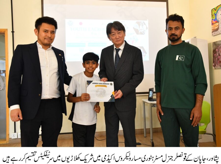 پاکستان لیکروس فیڈریشن کے زیراہتمام کراچی میں اکیڈمی کاقیام