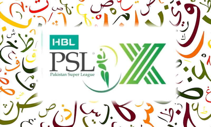 پاکستان کرکٹ بورڈ نے پی ایس ایل 10 کے دو میچز کا شیڈول تبدیل کردیا