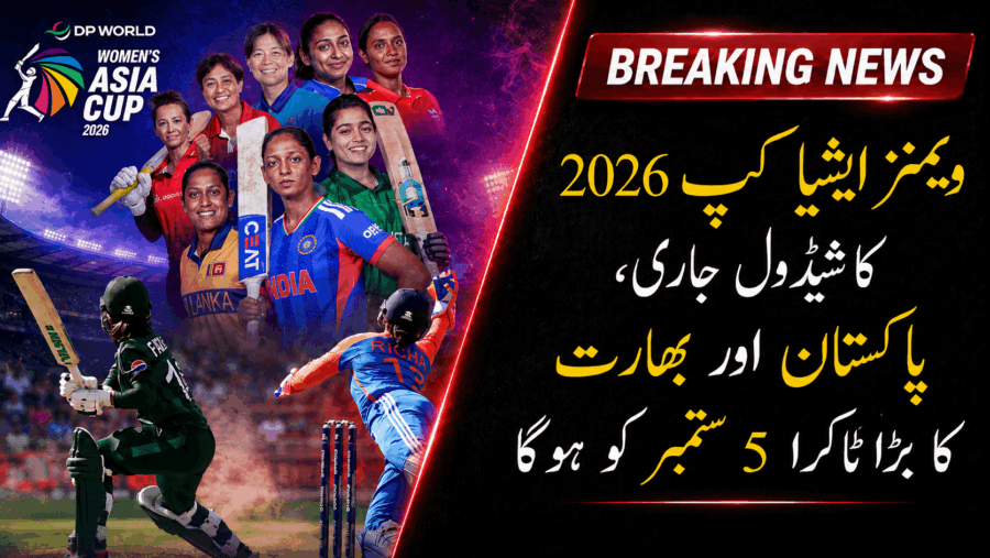 ویمنز ایشیا کپ 2026 کا شیڈول جاری، پاکستان اور بھارت کا بڑا ٹاکرا 5 ستمبر کو ہوگا